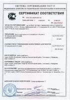 Novattro - Сертификат соответствия ТУ