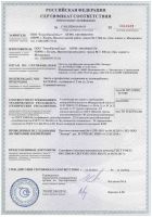 Rational - Сертификат соответсвия ТРоПБ