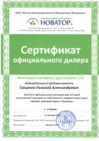 Сертификат дилера Новатор.jpg